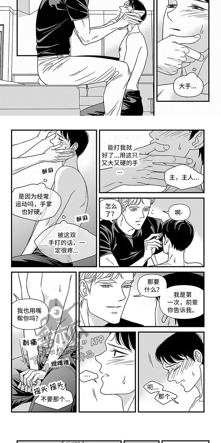 《红色密语》漫画最新章节第10章我来帮你免费下拉式在线观看章节第【5】张图片