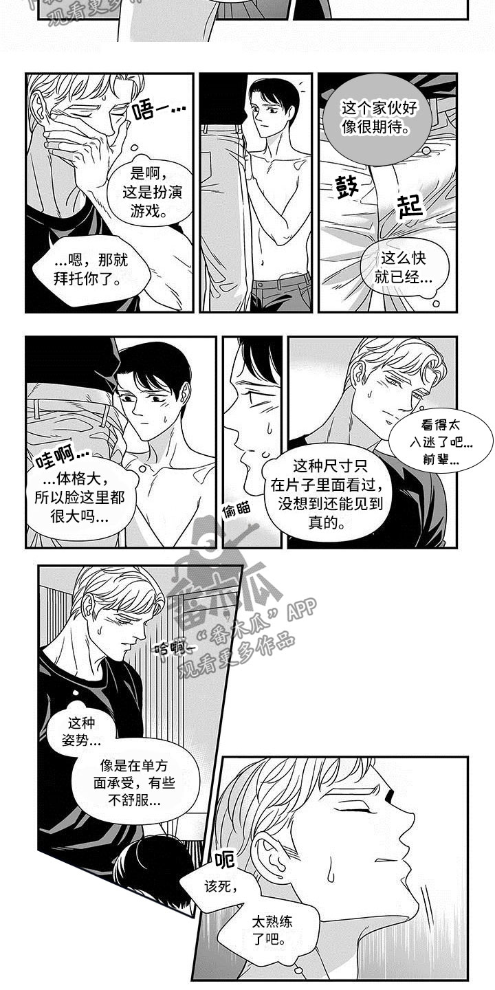 《红色密语》漫画最新章节第10章我来帮你免费下拉式在线观看章节第【7】张图片