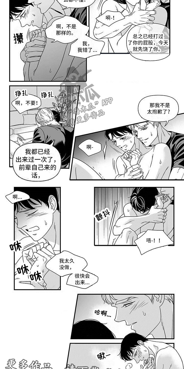 《红色密语》漫画最新章节第10章我来帮你免费下拉式在线观看章节第【2】张图片