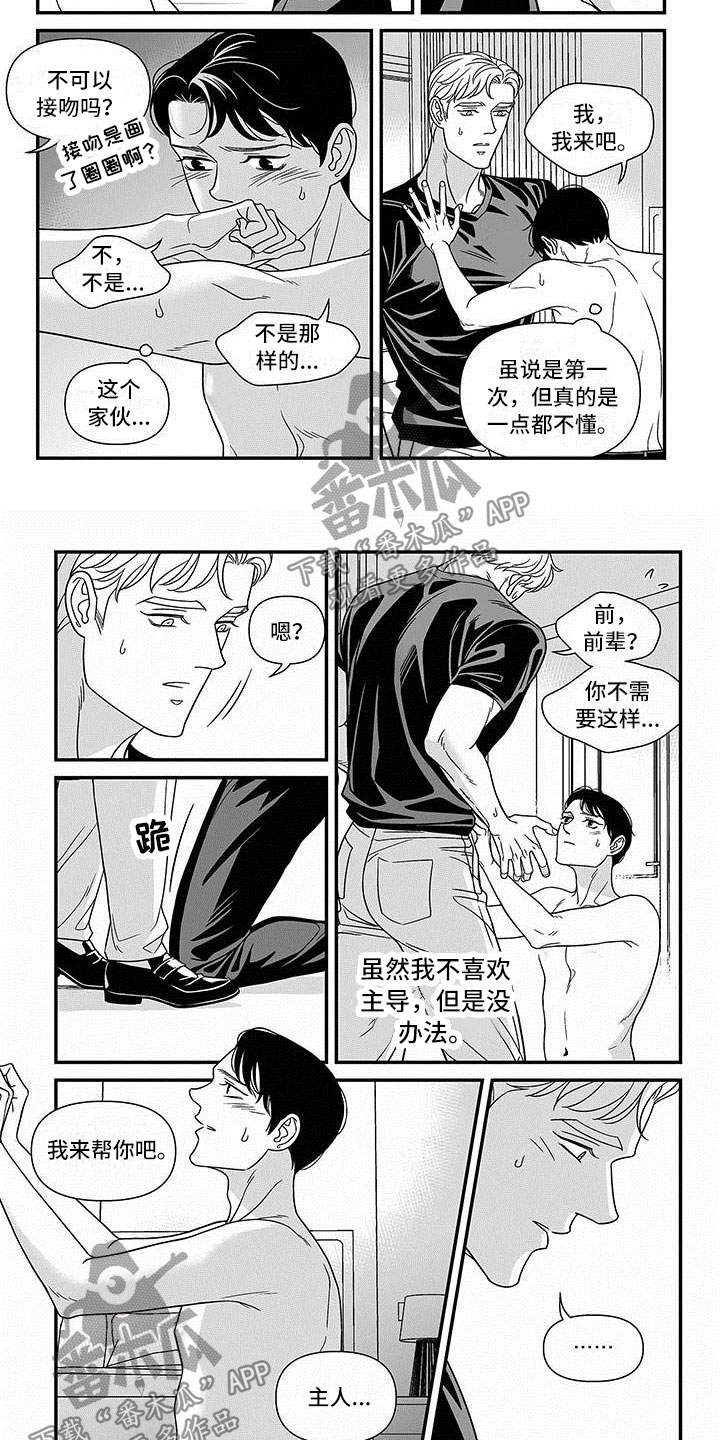 《红色密语》漫画最新章节第10章我来帮你免费下拉式在线观看章节第【8】张图片