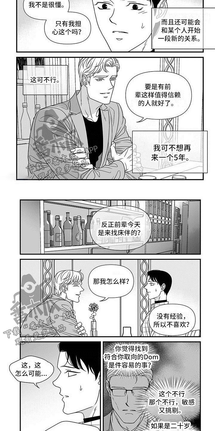 《红色密语》漫画最新章节第7章先试试吧免费下拉式在线观看章节第【6】张图片