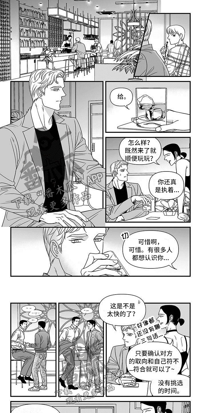 《红色密语》漫画最新章节第5章再遇渣男免费下拉式在线观看章节第【8】张图片