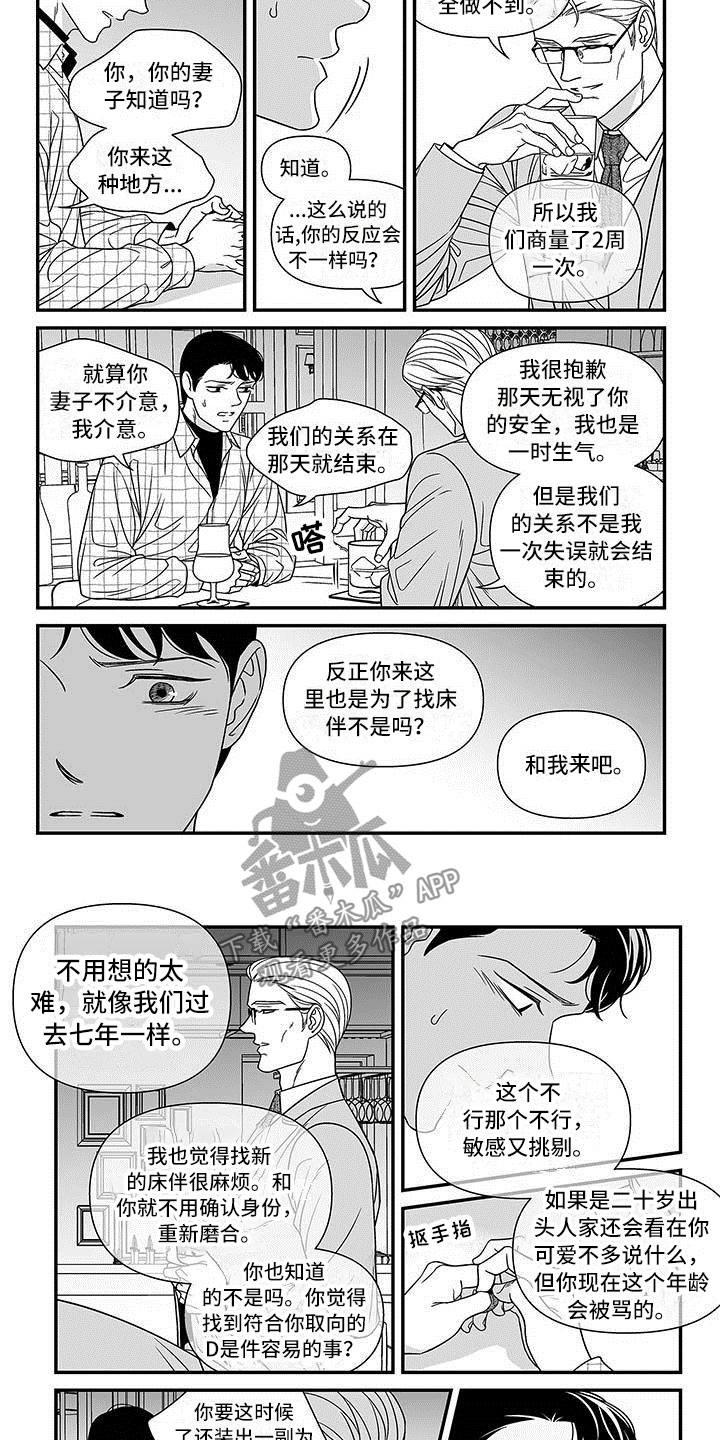 《红色密语》漫画最新章节第5章再遇渣男免费下拉式在线观看章节第【3】张图片