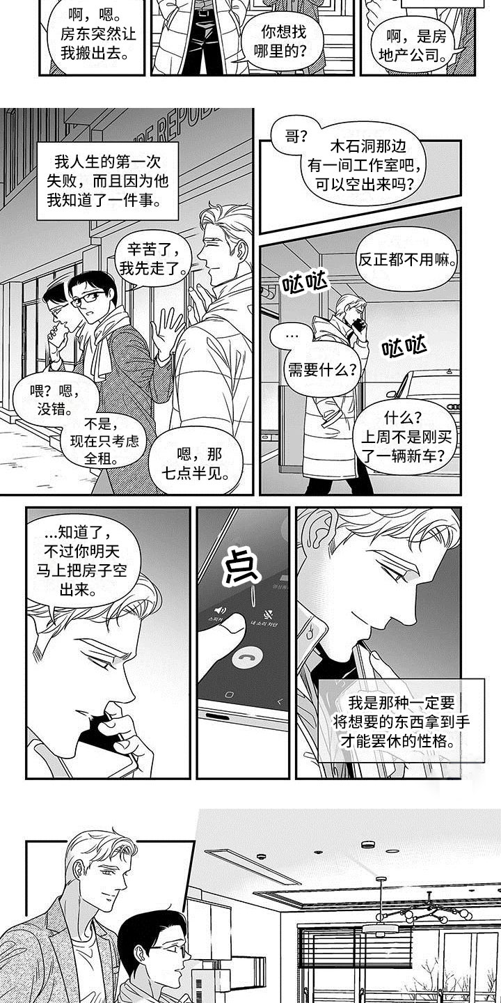 《红色密语》漫画最新章节第3章誓不罢休免费下拉式在线观看章节第【4】张图片