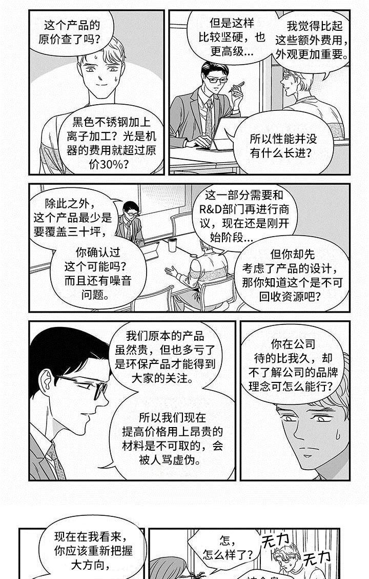 《红色密语》漫画最新章节第3章誓不罢休免费下拉式在线观看章节第【9】张图片