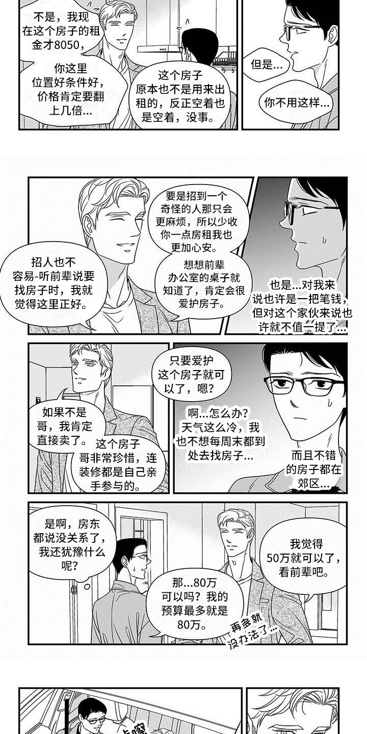 《红色密语》漫画最新章节第3章誓不罢休免费下拉式在线观看章节第【2】张图片