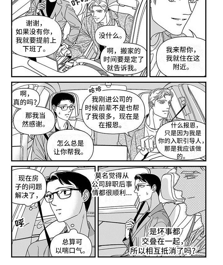 《红色密语》漫画最新章节第3章誓不罢休免费下拉式在线观看章节第【1】张图片