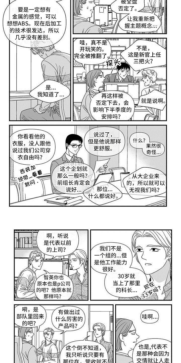 《红色密语》漫画最新章节第3章誓不罢休免费下拉式在线观看章节第【8】张图片