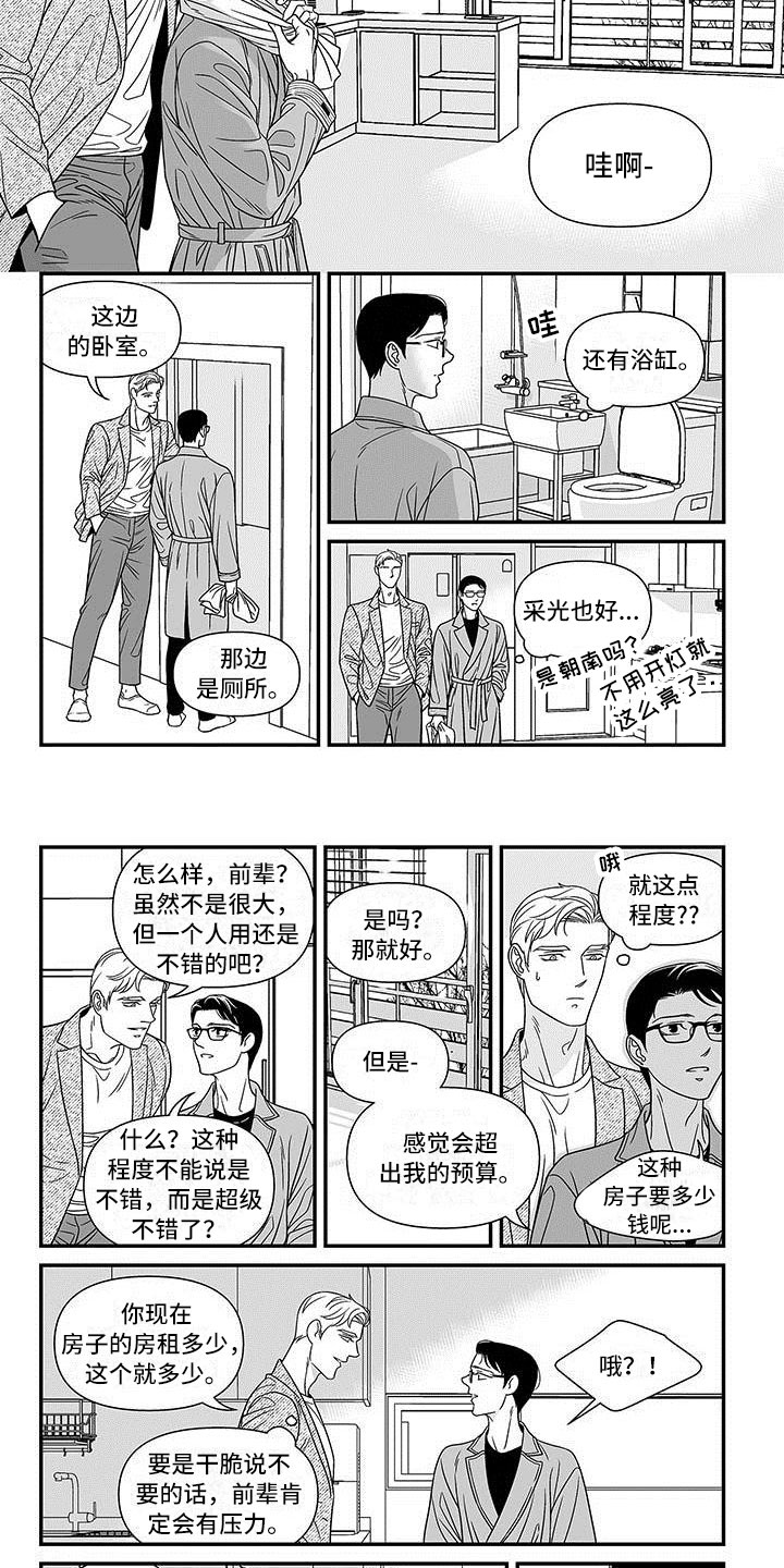 《红色密语》漫画最新章节第3章誓不罢休免费下拉式在线观看章节第【3】张图片