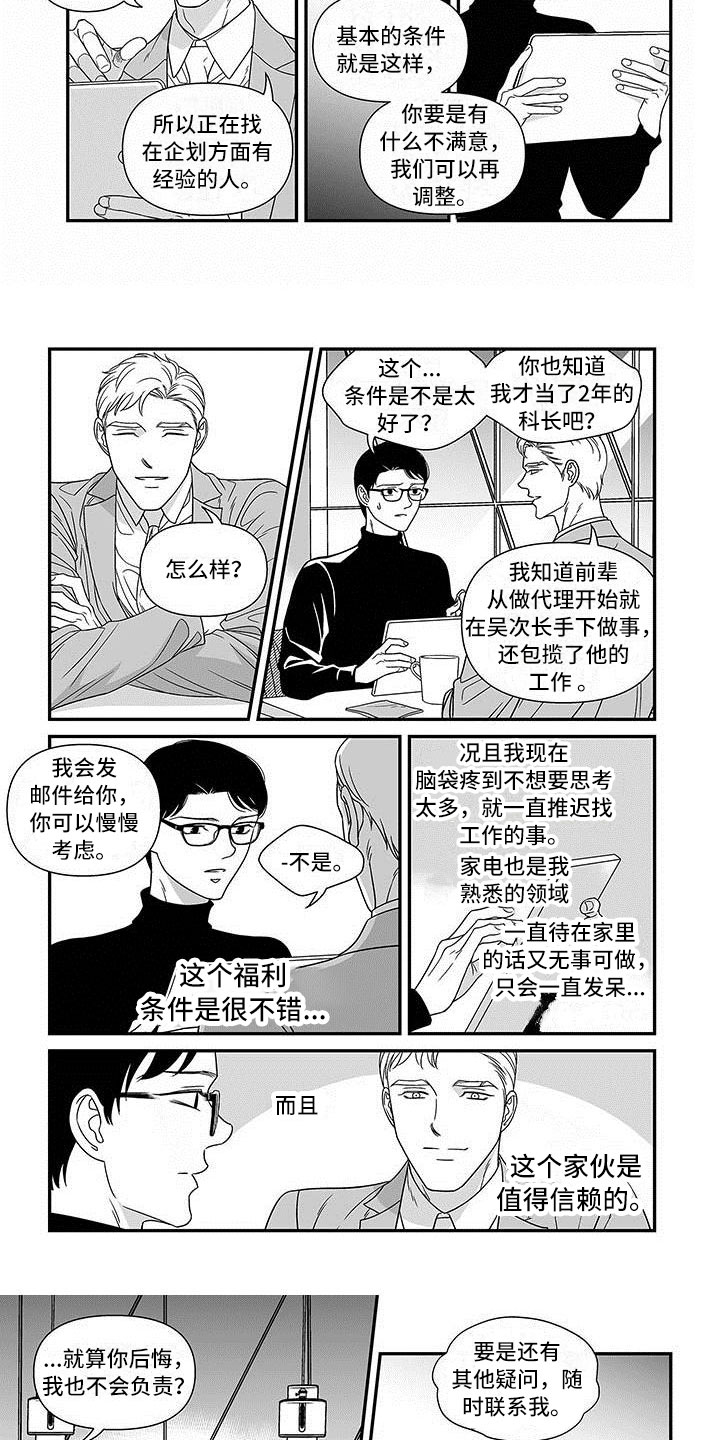 《红色密语》漫画最新章节第2章挖角免费下拉式在线观看章节第【7】张图片