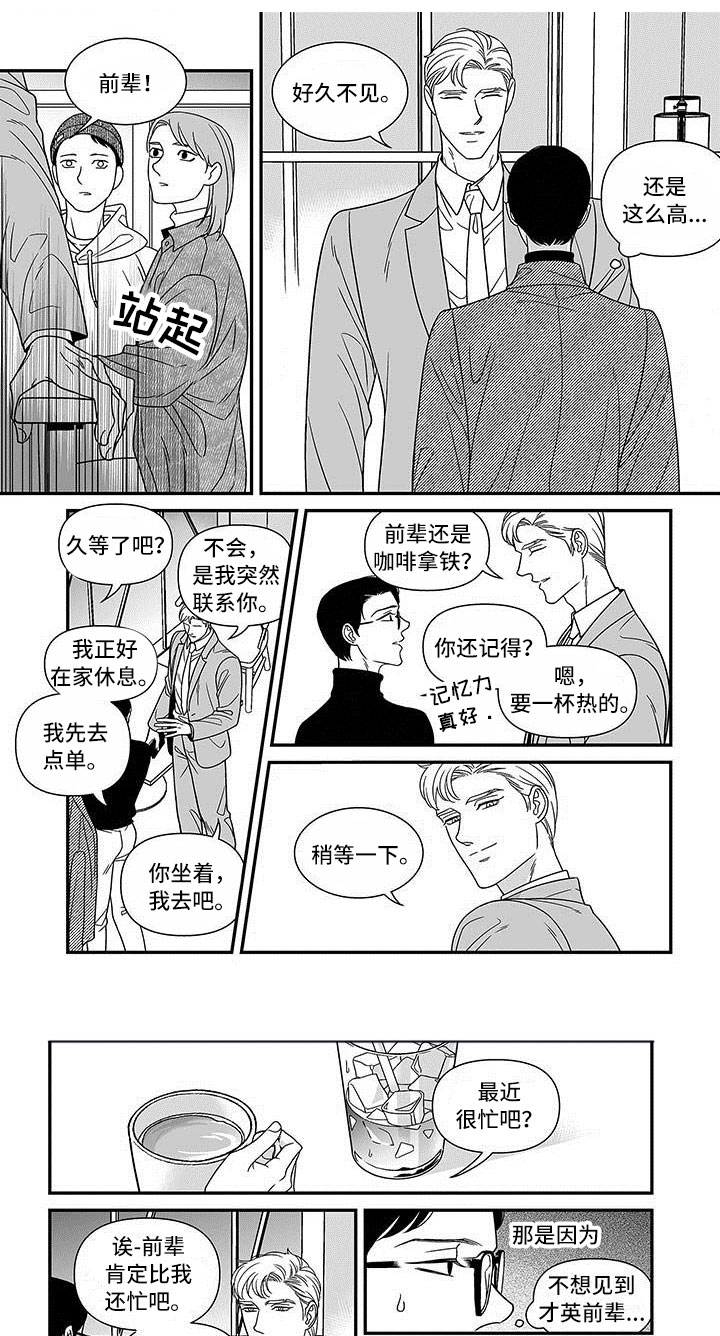 《红色密语》漫画最新章节第2章挖角免费下拉式在线观看章节第【9】张图片