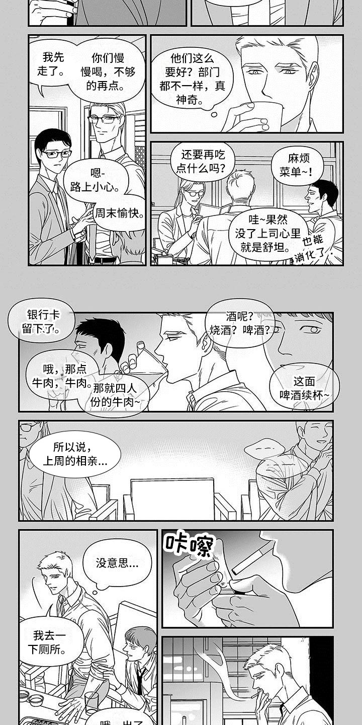 《红色密语》漫画最新章节第2章挖角免费下拉式在线观看章节第【3】张图片