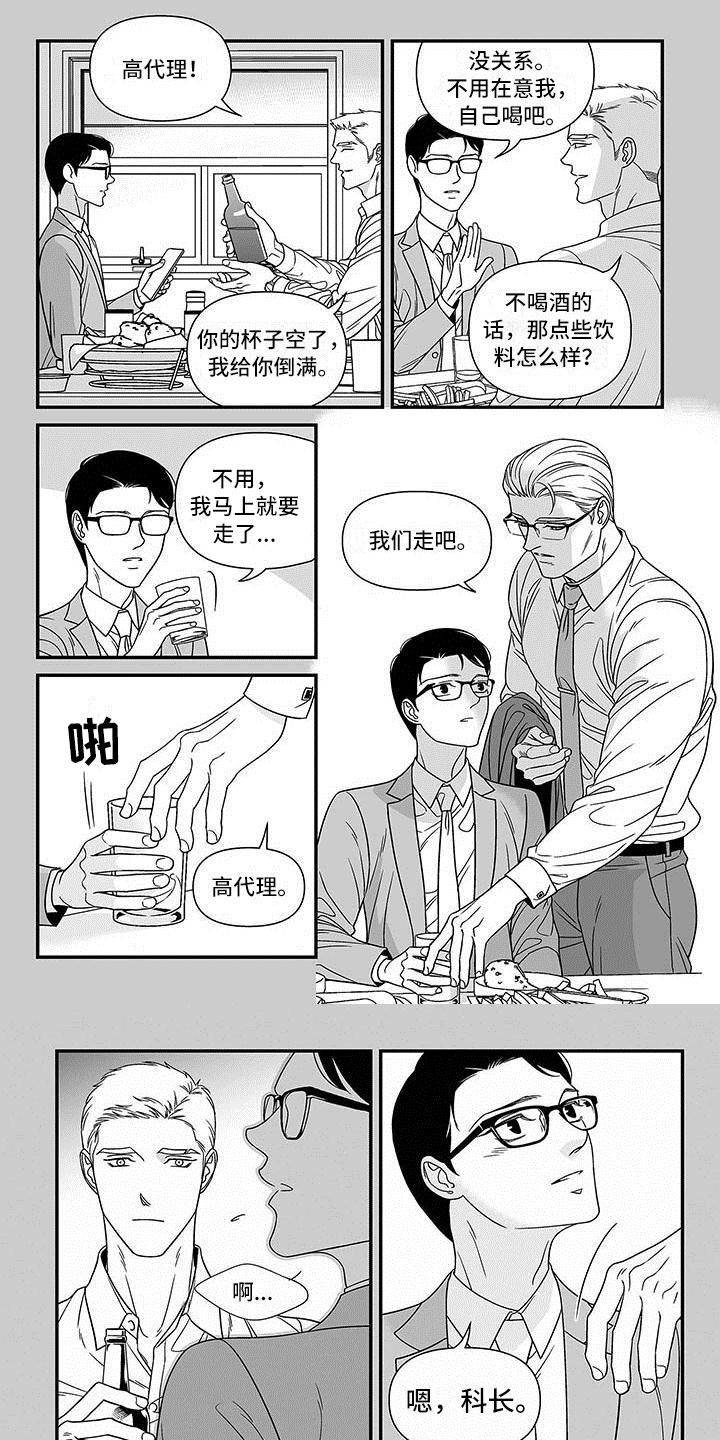 《红色密语》漫画最新章节第2章挖角免费下拉式在线观看章节第【4】张图片