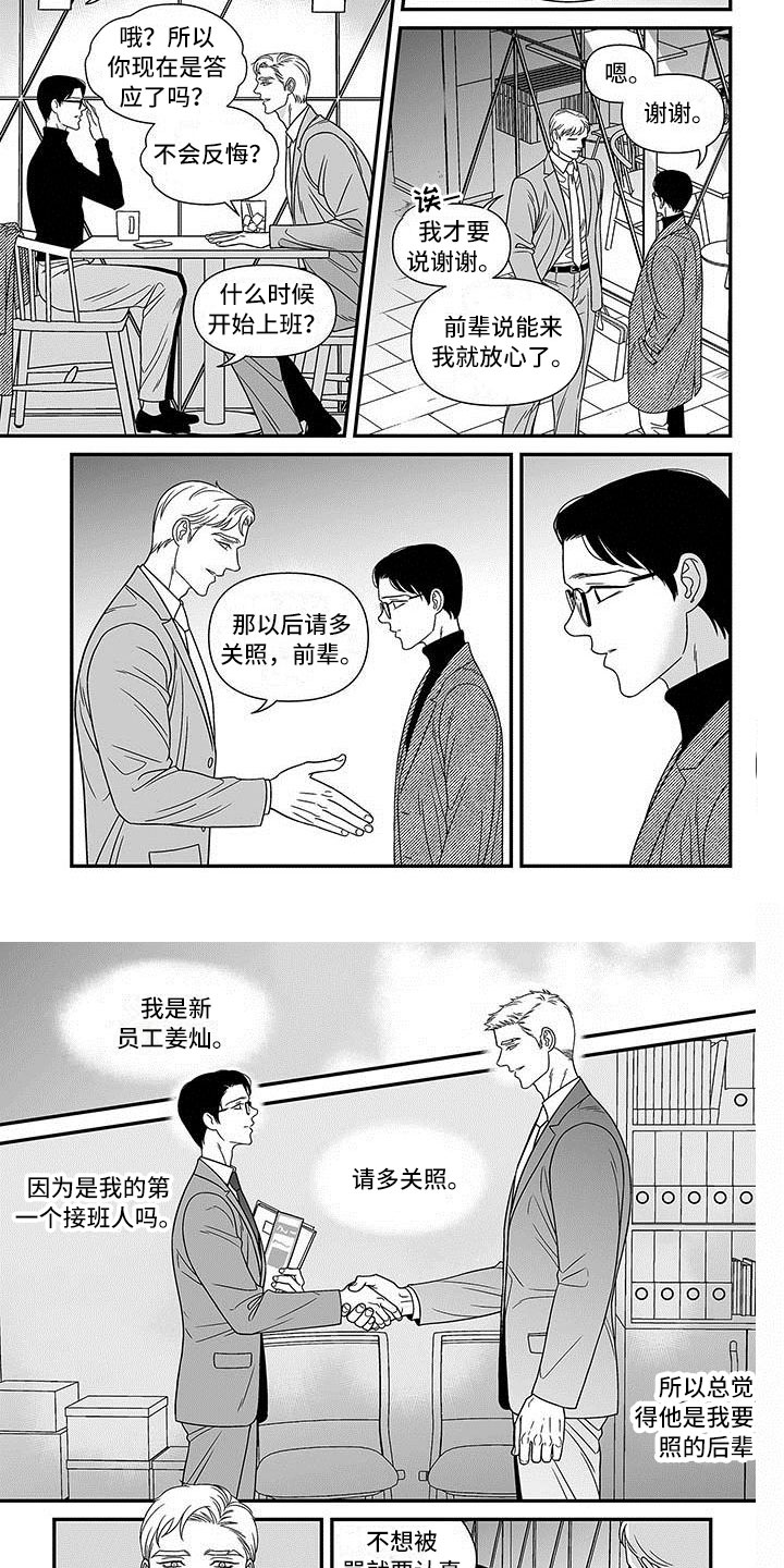 《红色密语》漫画最新章节第2章挖角免费下拉式在线观看章节第【6】张图片