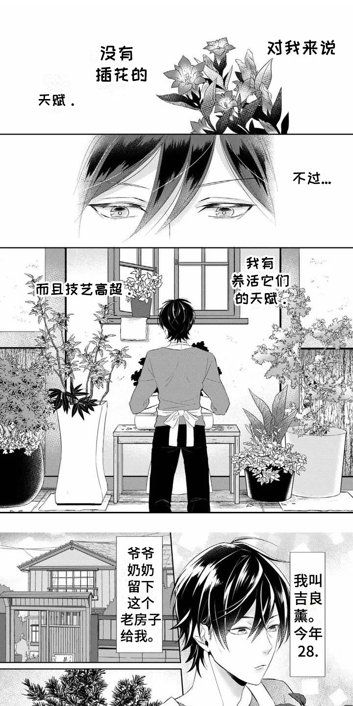 《不见凋零》漫画最新章节第1章花店免费下拉式在线观看章节第【10】张图片