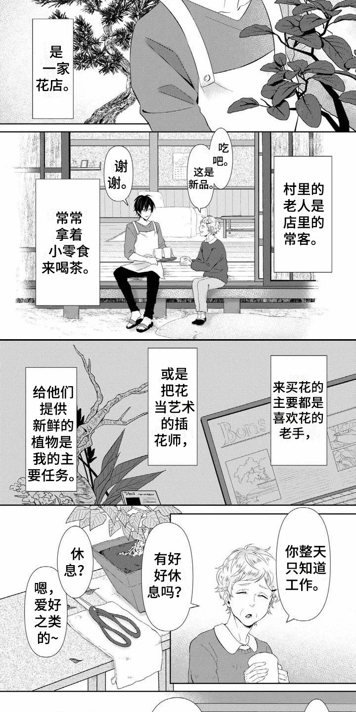 《不见凋零》漫画最新章节第1章花店免费下拉式在线观看章节第【9】张图片