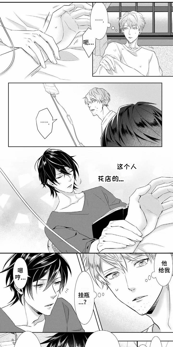 《不见凋零》漫画最新章节第2章眼镜男免费下拉式在线观看章节第【11】张图片