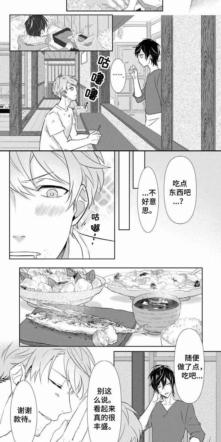 《不见凋零》漫画最新章节第2章眼镜男免费下拉式在线观看章节第【7】张图片