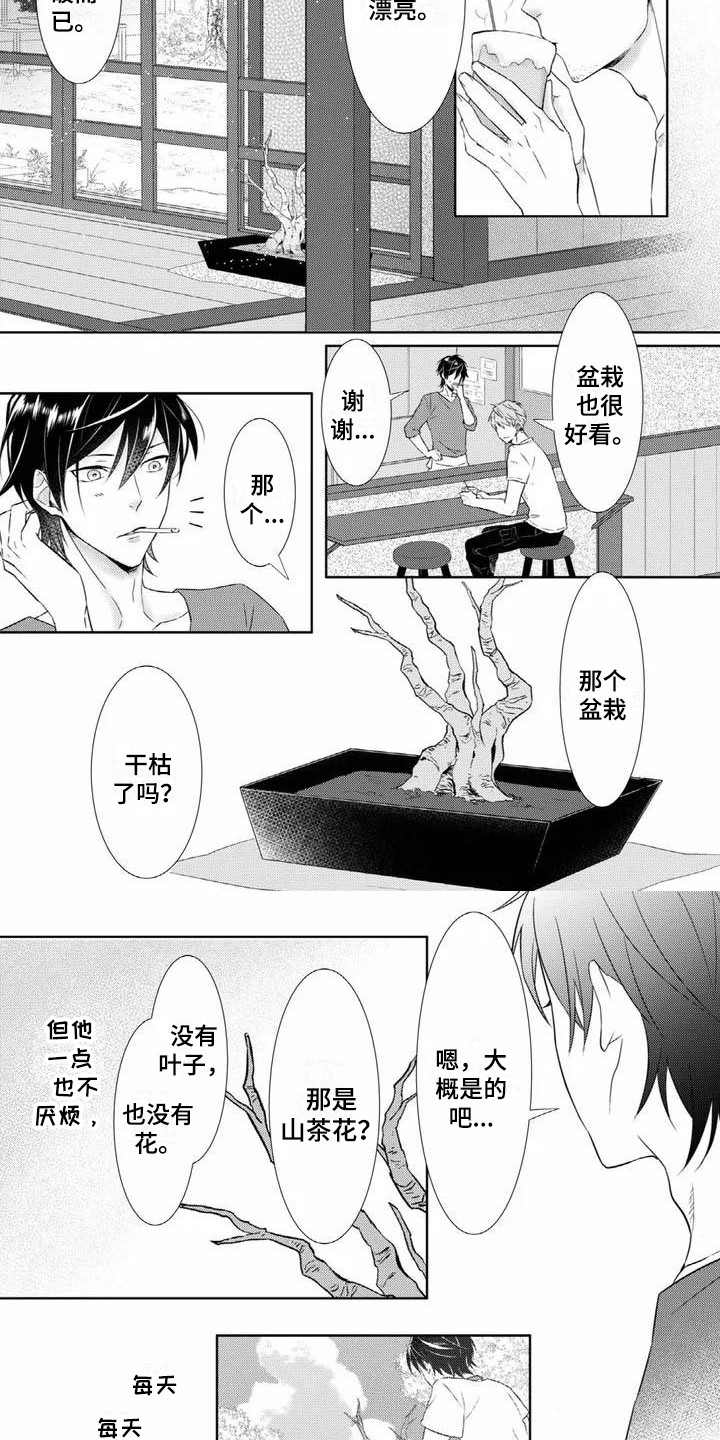 《不见凋零》漫画最新章节第2章眼镜男免费下拉式在线观看章节第【8】张图片