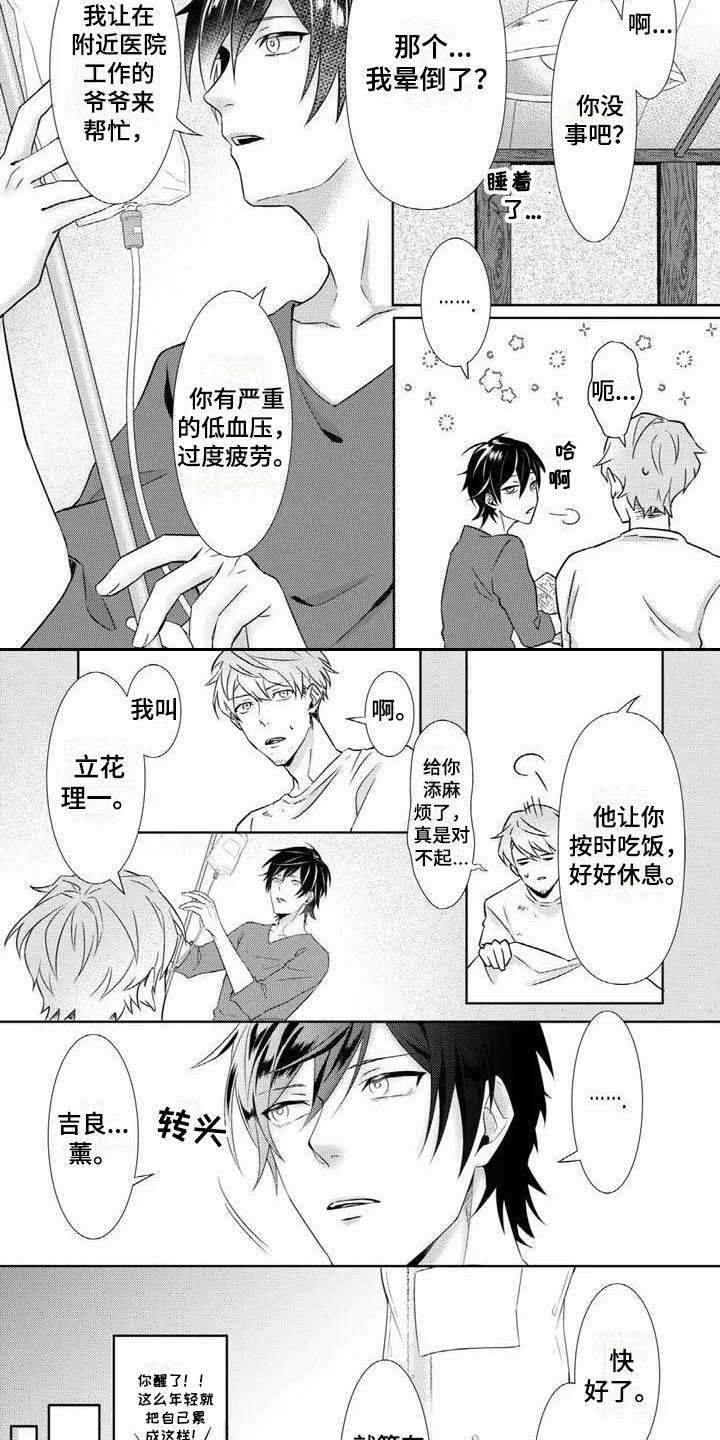 《不见凋零》漫画最新章节第2章眼镜男免费下拉式在线观看章节第【10】张图片