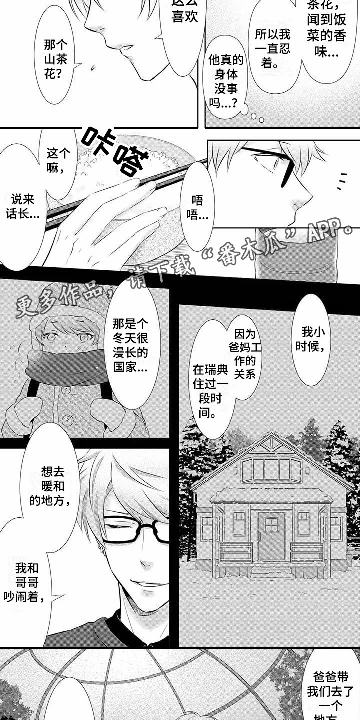 《不见凋零》漫画最新章节第4章奇妙的人免费下拉式在线观看章节第【8】张图片