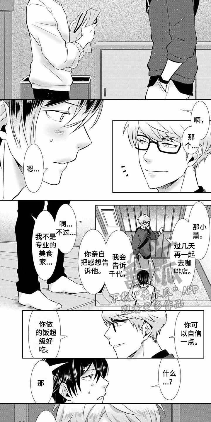 《不见凋零》漫画最新章节第4章奇妙的人免费下拉式在线观看章节第【3】张图片