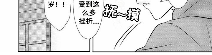 《不见凋零》漫画最新章节第5章倾诉免费下拉式在线观看章节第【1】张图片