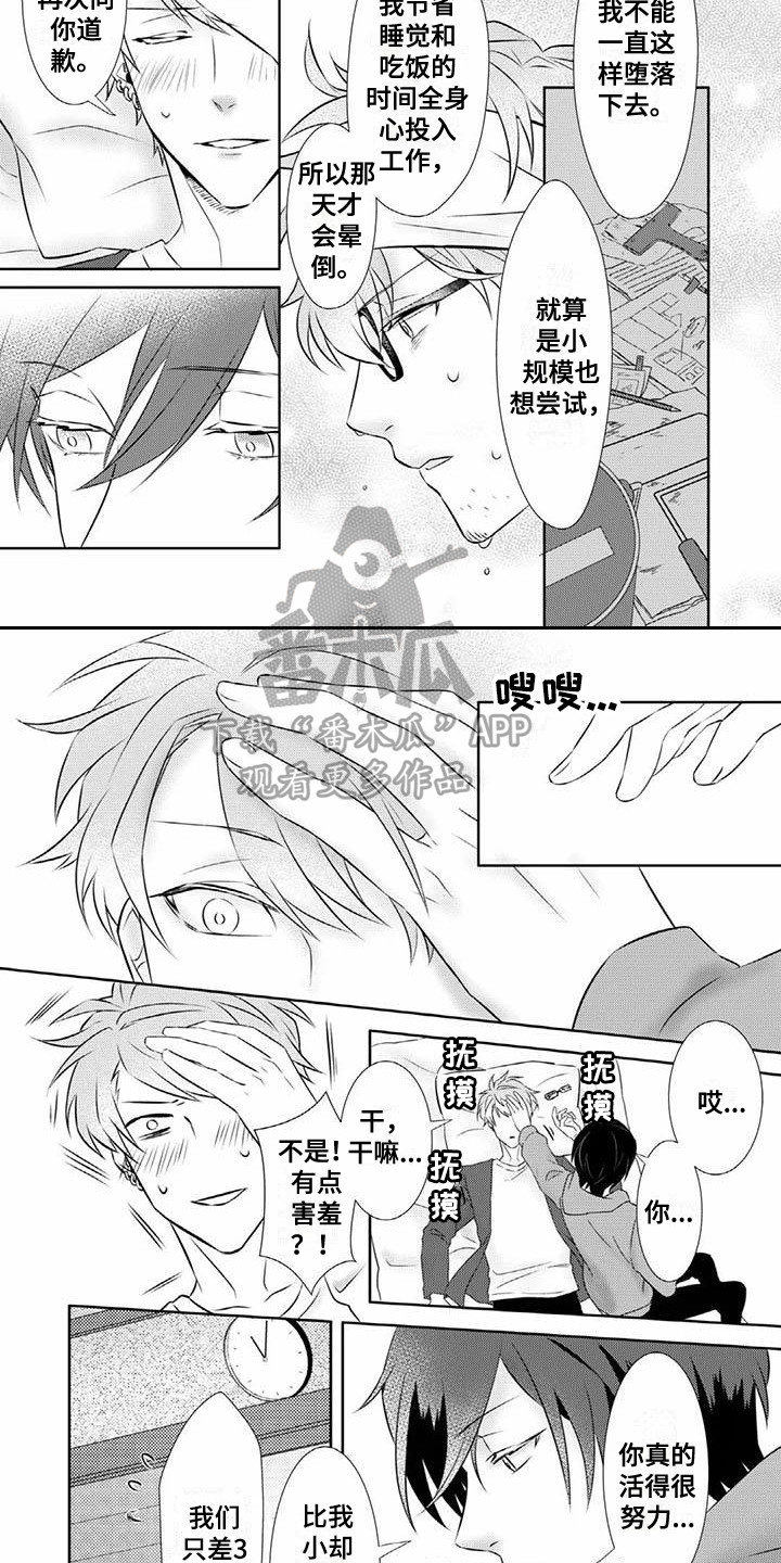 《不见凋零》漫画最新章节第5章倾诉免费下拉式在线观看章节第【2】张图片