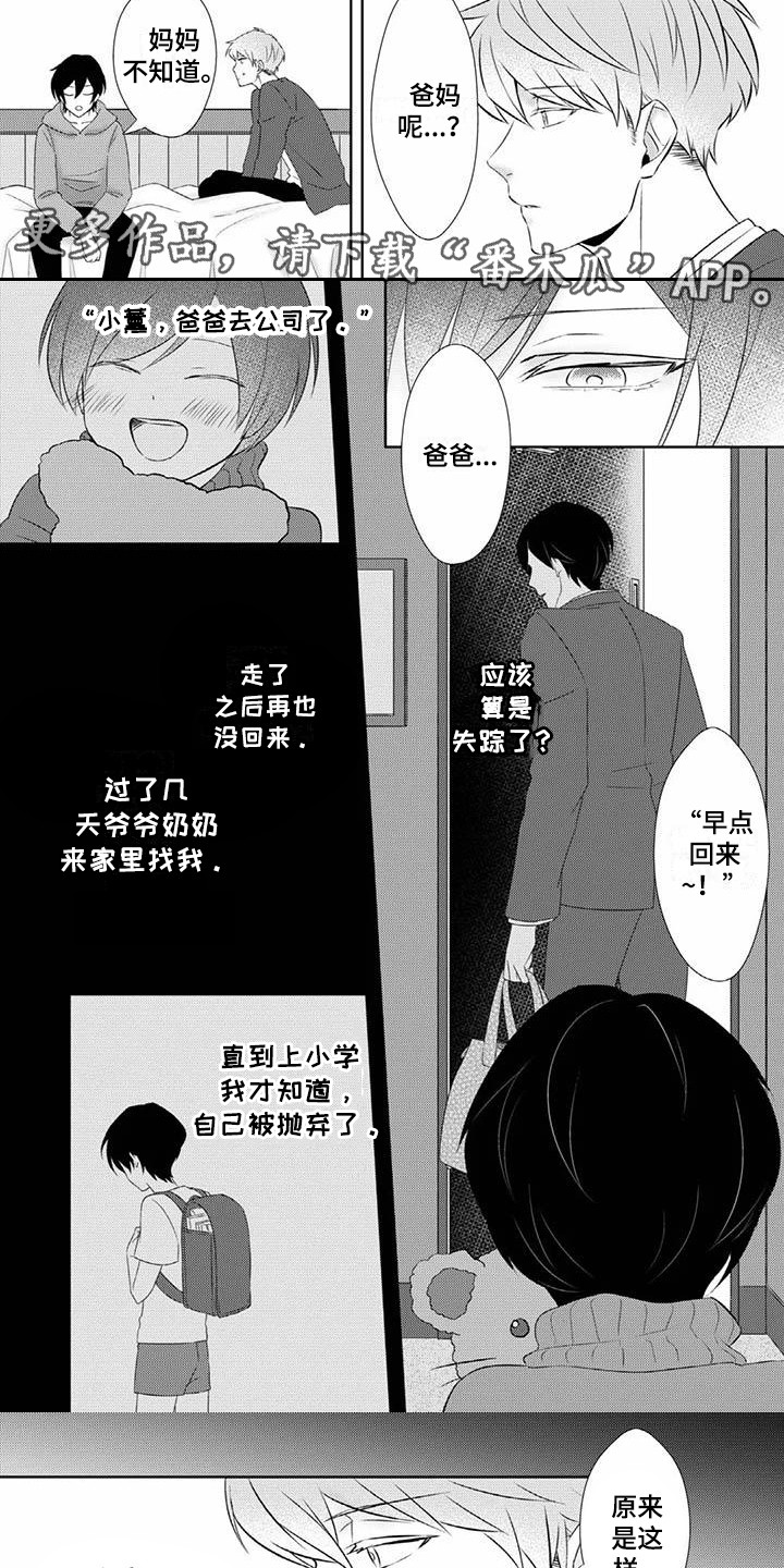 《不见凋零》漫画最新章节第6章不讨厌免费下拉式在线观看章节第【9】张图片