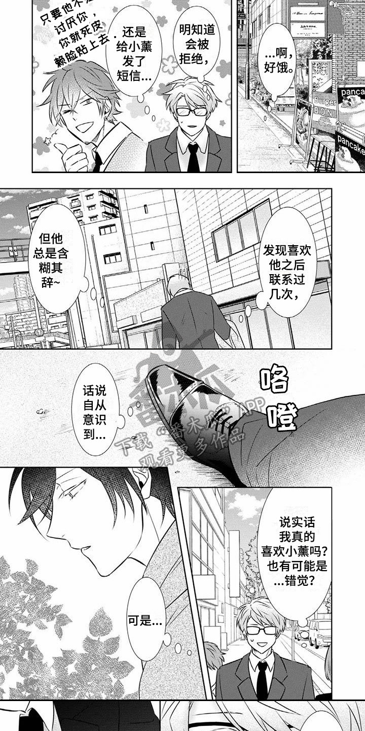 《不见凋零》漫画最新章节第9章无法面对免费下拉式在线观看章节第【2】张图片