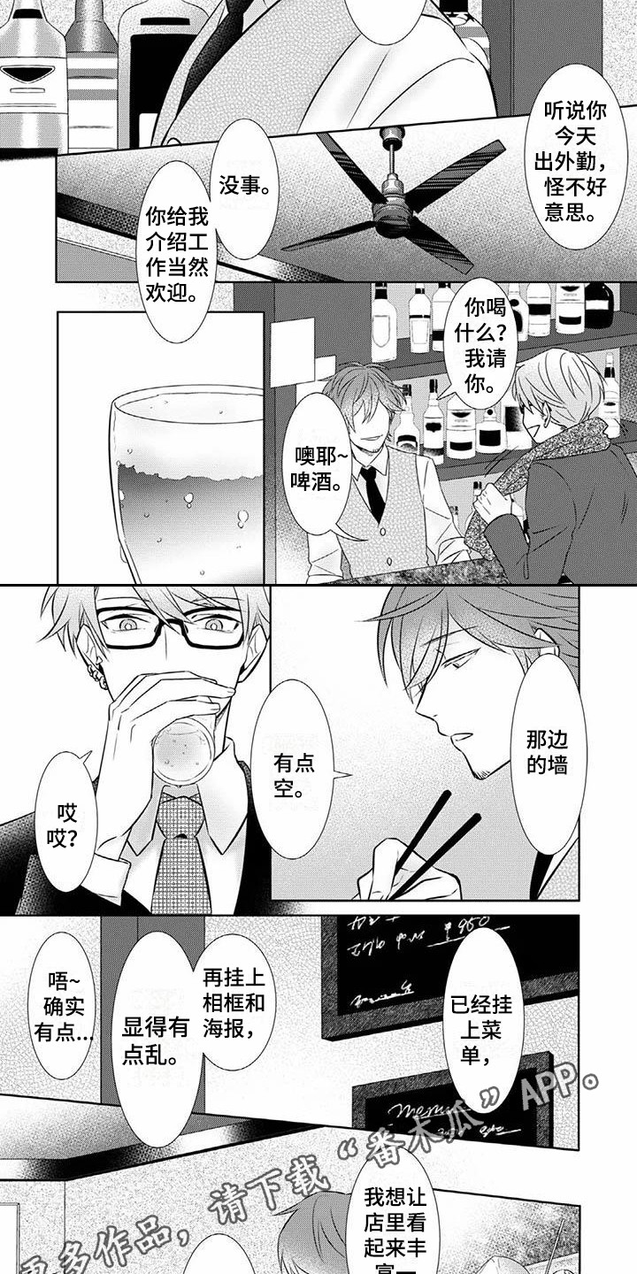 《不见凋零》漫画最新章节第9章无法面对免费下拉式在线观看章节第【8】张图片