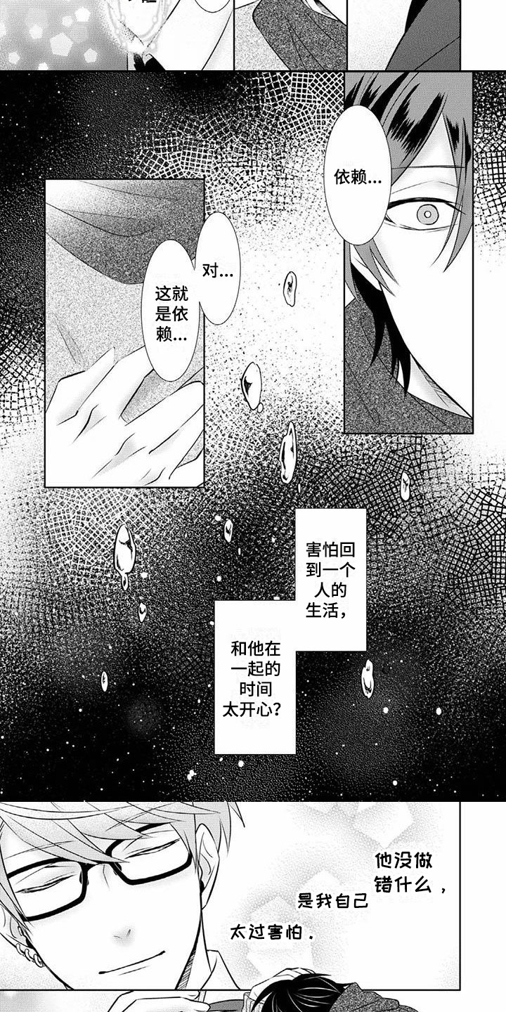 《不见凋零》漫画最新章节第9章无法面对免费下拉式在线观看章节第【4】张图片