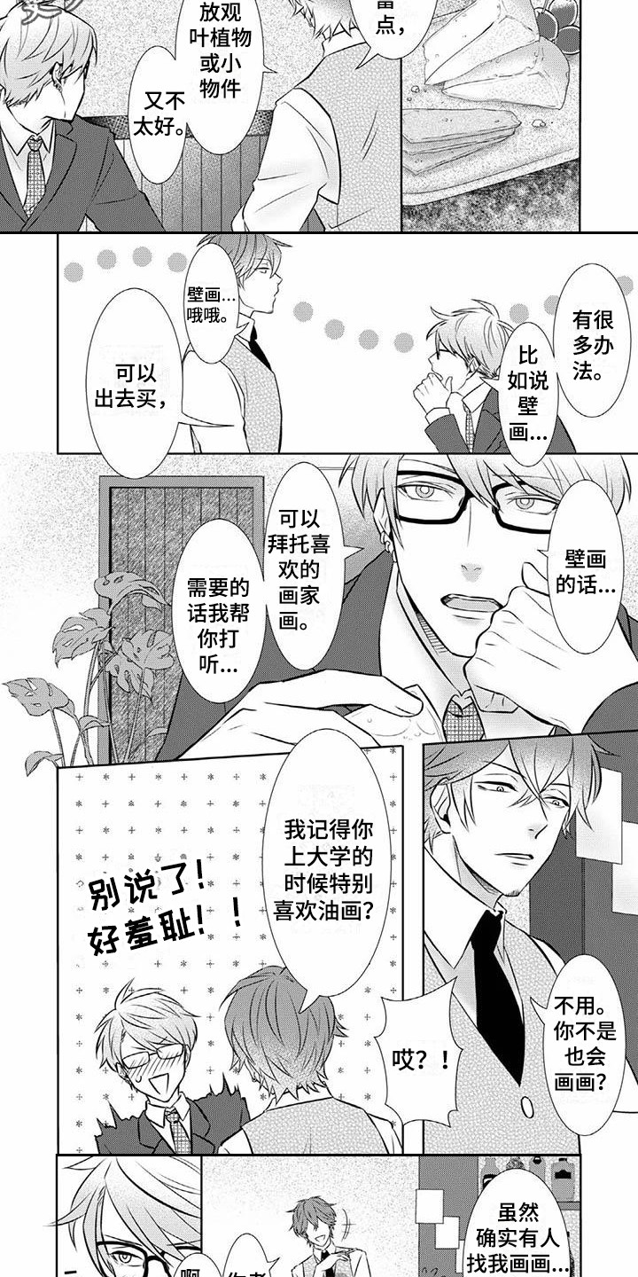 《不见凋零》漫画最新章节第9章无法面对免费下拉式在线观看章节第【7】张图片