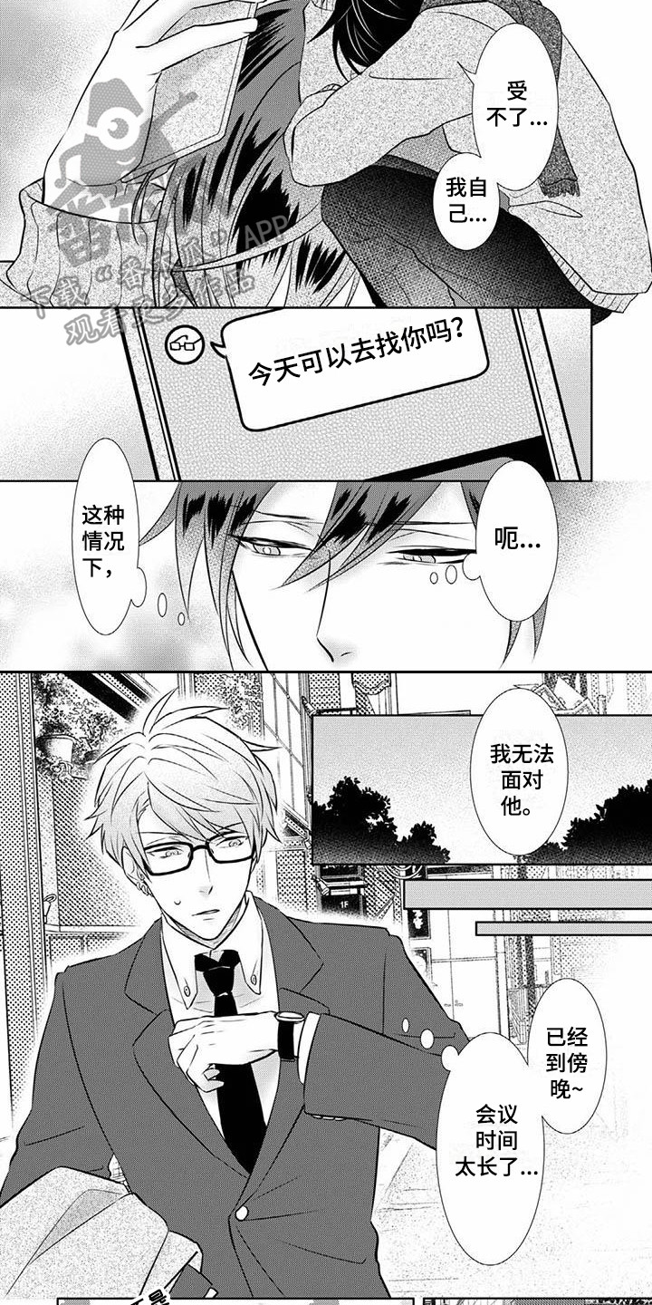 《不见凋零》漫画最新章节第9章无法面对免费下拉式在线观看章节第【3】张图片