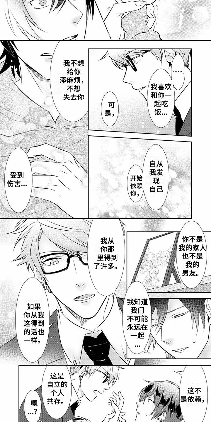 《不见凋零》漫画最新章节第10章心意免费下拉式在线观看章节第【3】张图片