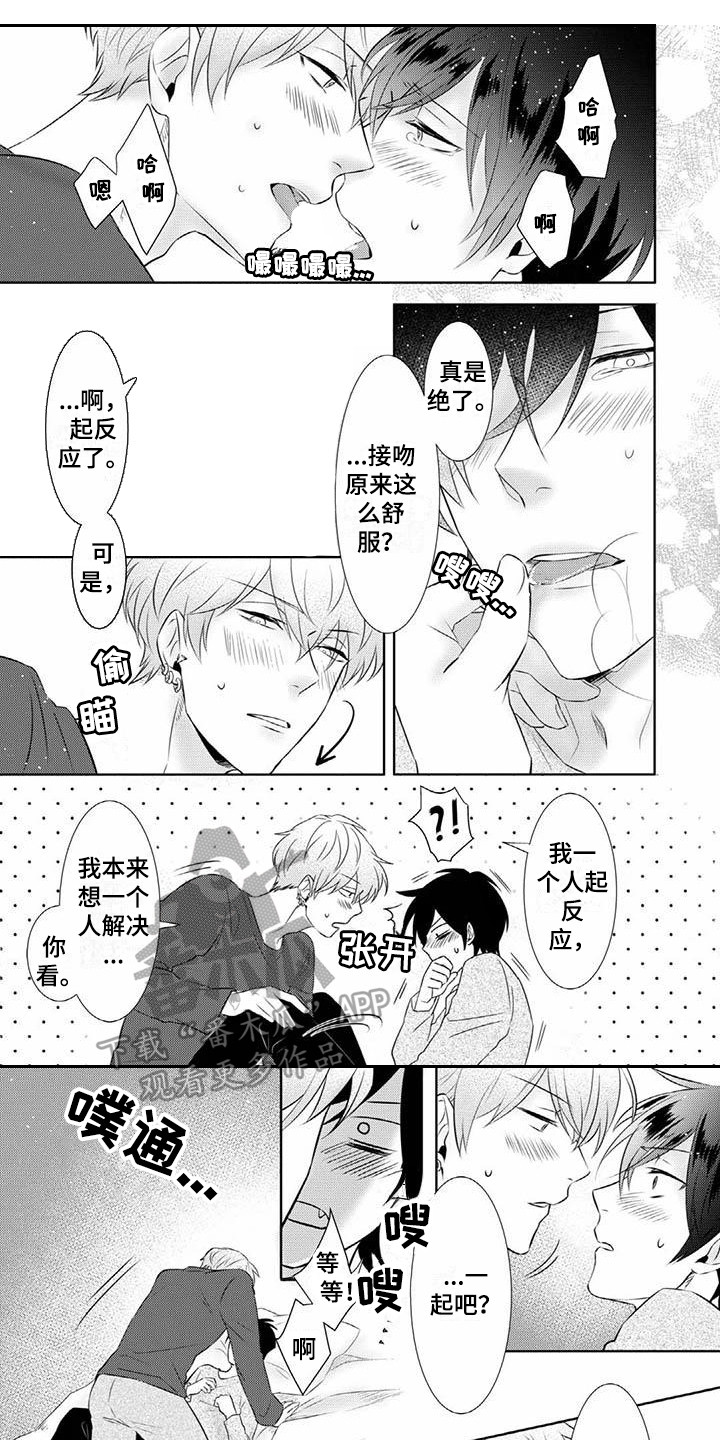 《不见凋零》漫画最新章节第12章试探够了免费下拉式在线观看章节第【8】张图片