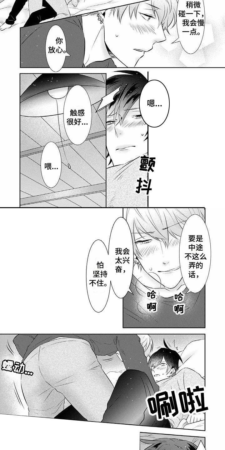 《不见凋零》漫画最新章节第12章试探够了免费下拉式在线观看章节第【7】张图片