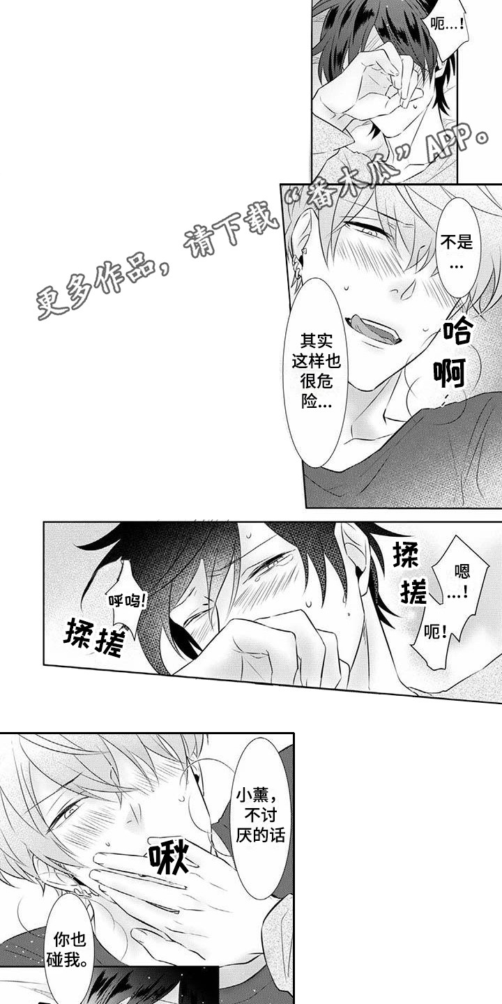 《不见凋零》漫画最新章节第12章试探够了免费下拉式在线观看章节第【6】张图片