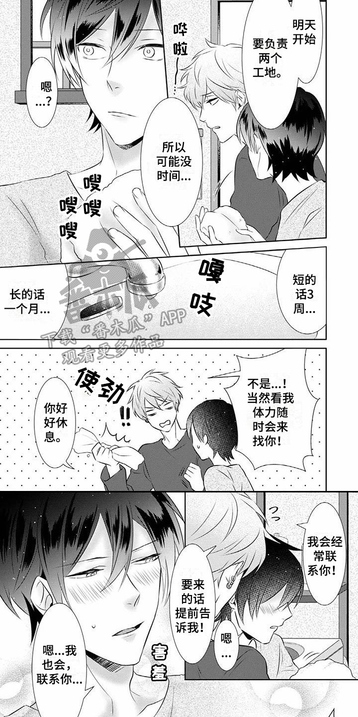 《不见凋零》漫画最新章节第12章试探够了免费下拉式在线观看章节第【2】张图片