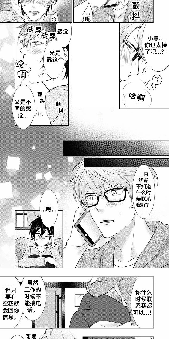 《不见凋零》漫画最新章节第14章通话免费下拉式在线观看章节第【5】张图片