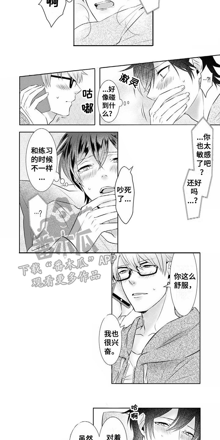 《不见凋零》漫画最新章节第14章通话免费下拉式在线观看章节第【7】张图片