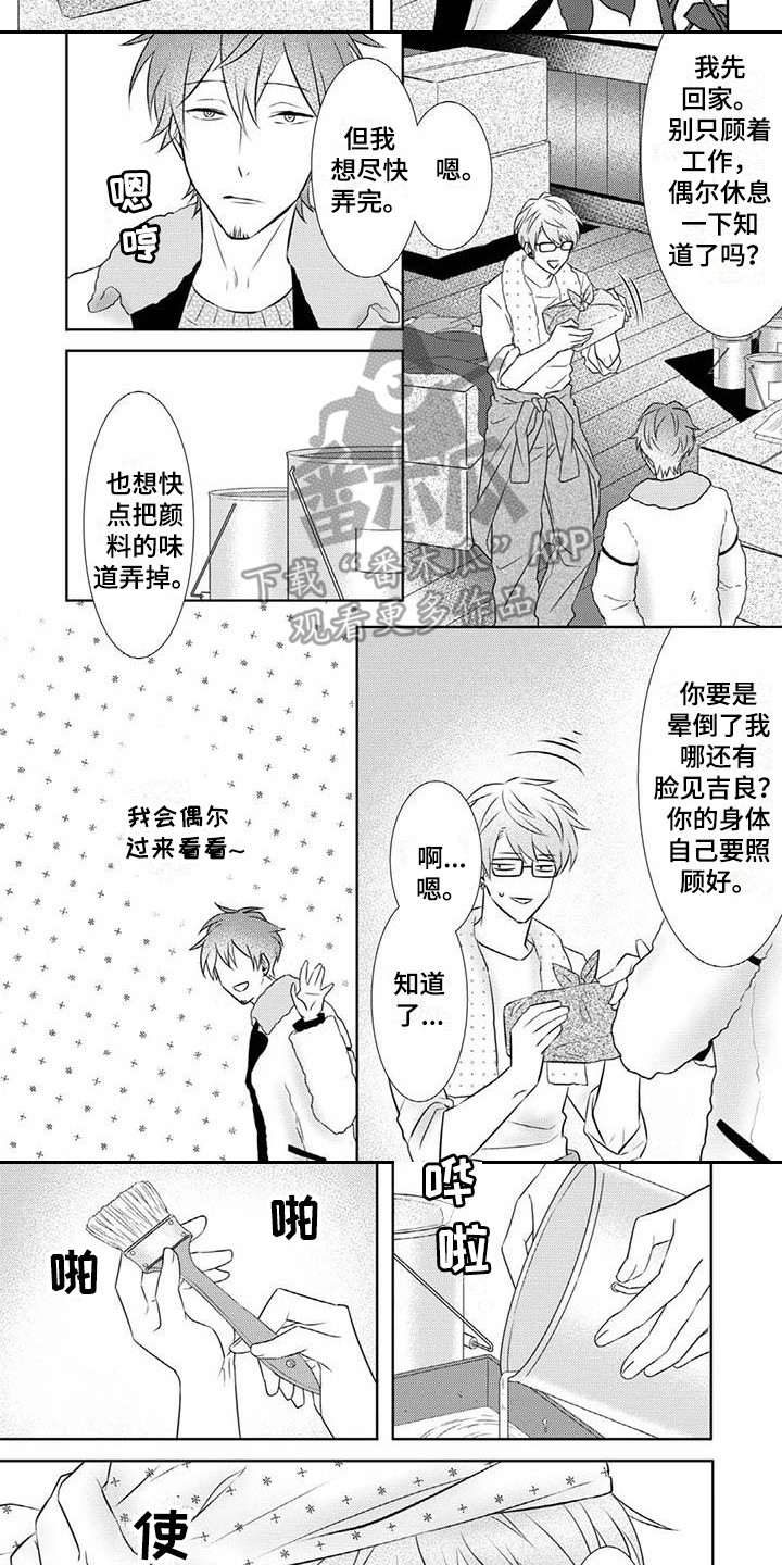 《不见凋零》漫画最新章节第14章通话免费下拉式在线观看章节第【2】张图片