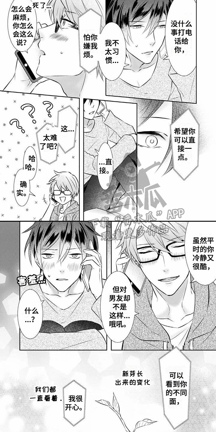 《不见凋零》漫画最新章节第14章通话免费下拉式在线观看章节第【4】张图片