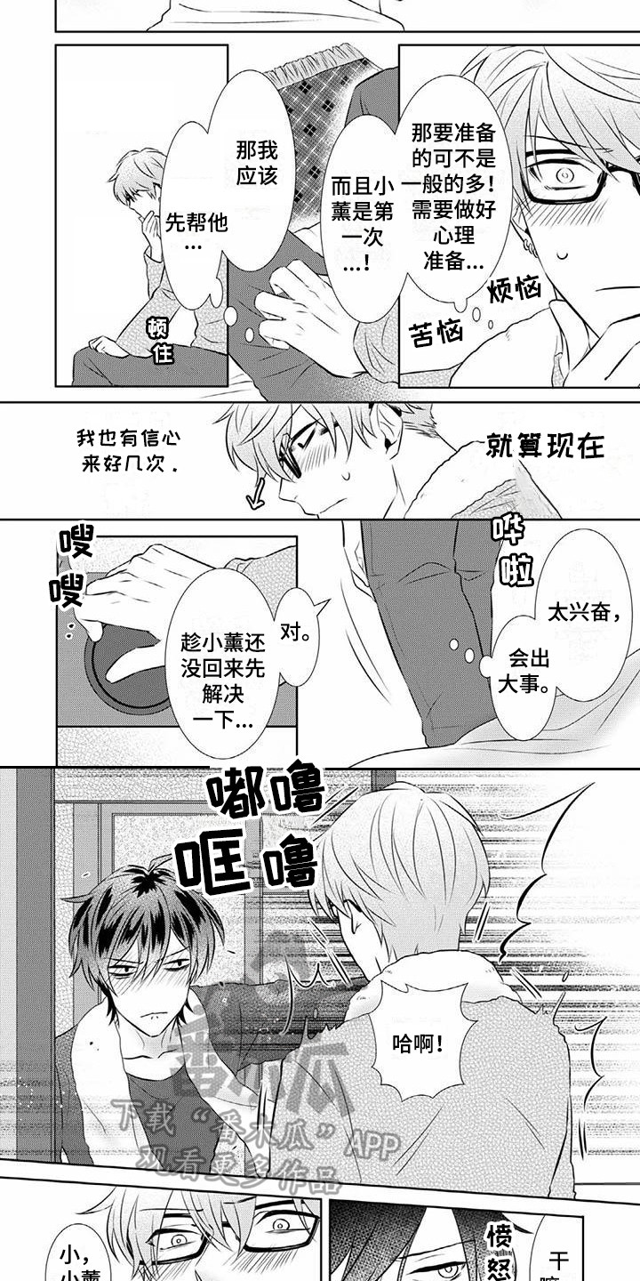 《不见凋零》漫画最新章节第15章期待免费下拉式在线观看章节第【3】张图片