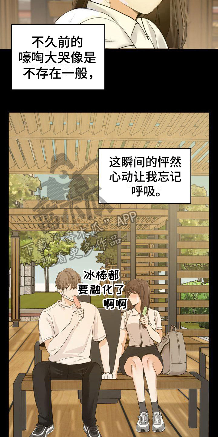 《三人成众》漫画最新章节第25章意识到免费下拉式在线观看章节第【19】张图片