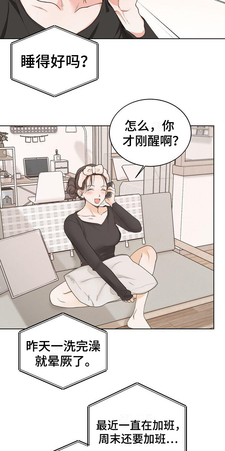 《三人成众》漫画最新章节第25章意识到免费下拉式在线观看章节第【14】张图片