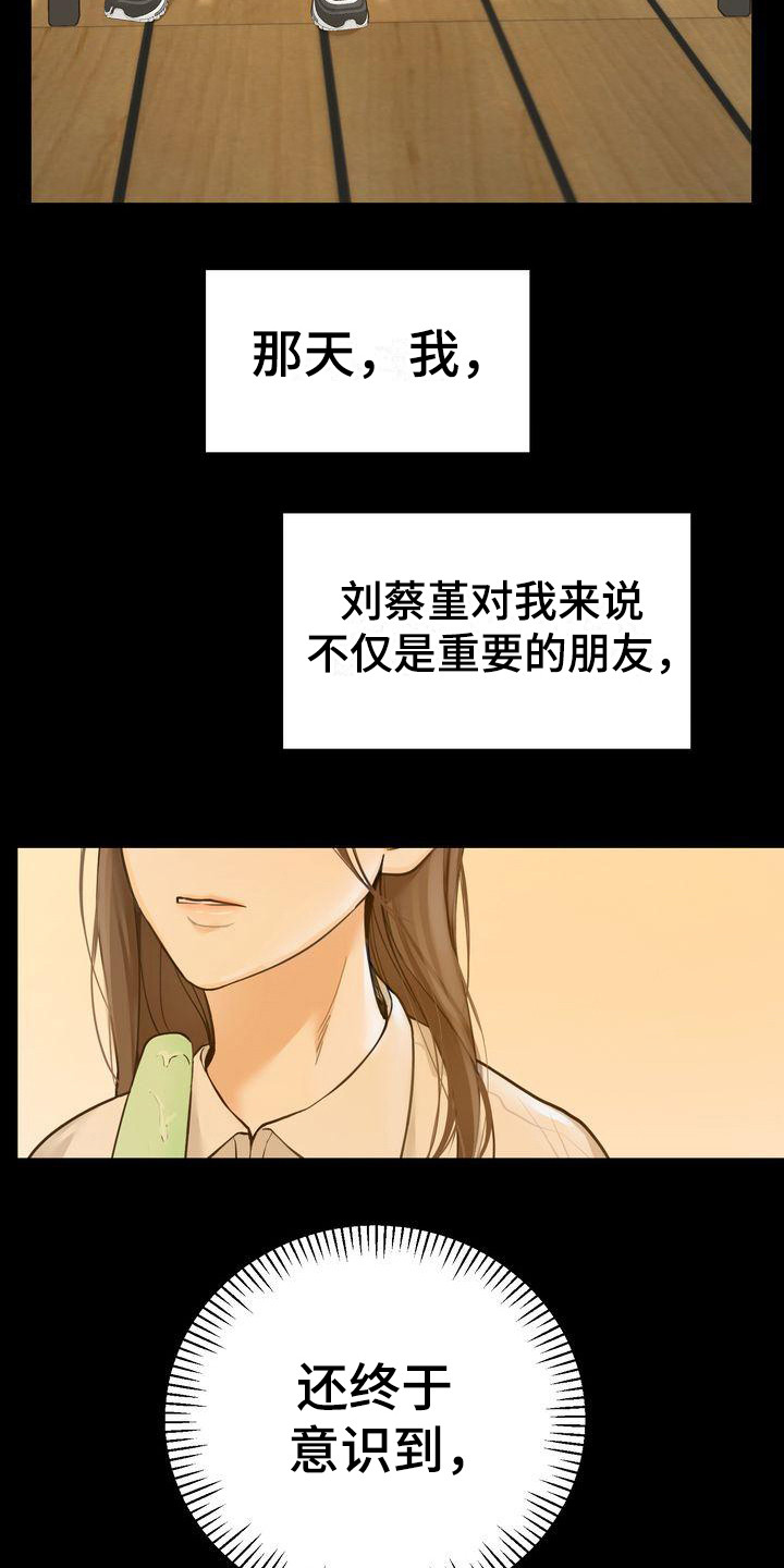 《三人成众》漫画最新章节第25章意识到免费下拉式在线观看章节第【18】张图片