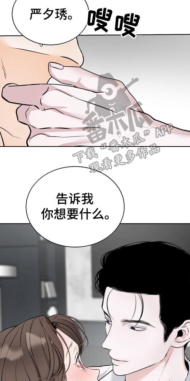 《三人成众》漫画最新章节第17章恩惠免费下拉式在线观看章节第【2】张图片