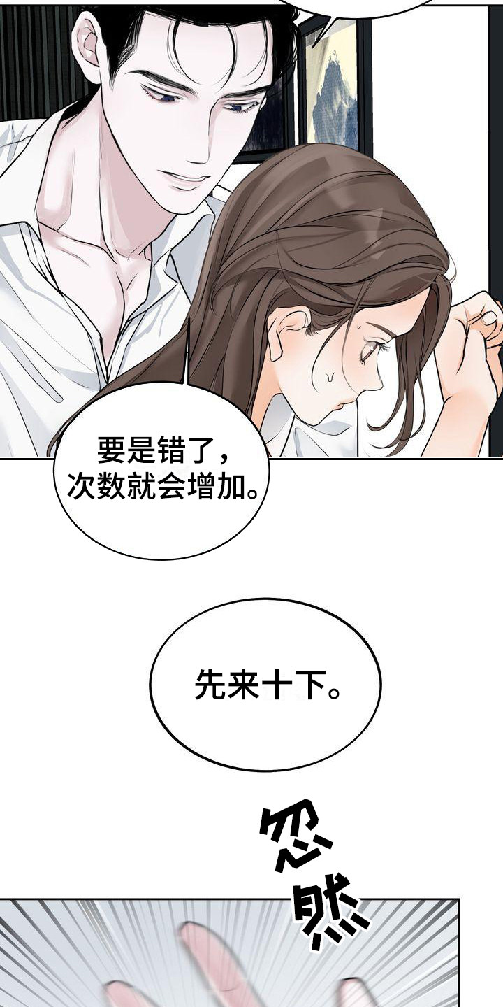 《三人成众》漫画最新章节第17章恩惠免费下拉式在线观看章节第【15】张图片