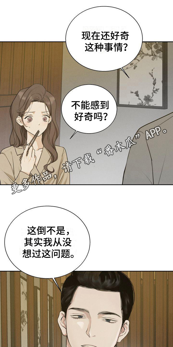 《三人成众》漫画最新章节第16章好奇免费下拉式在线观看章节第【14】张图片